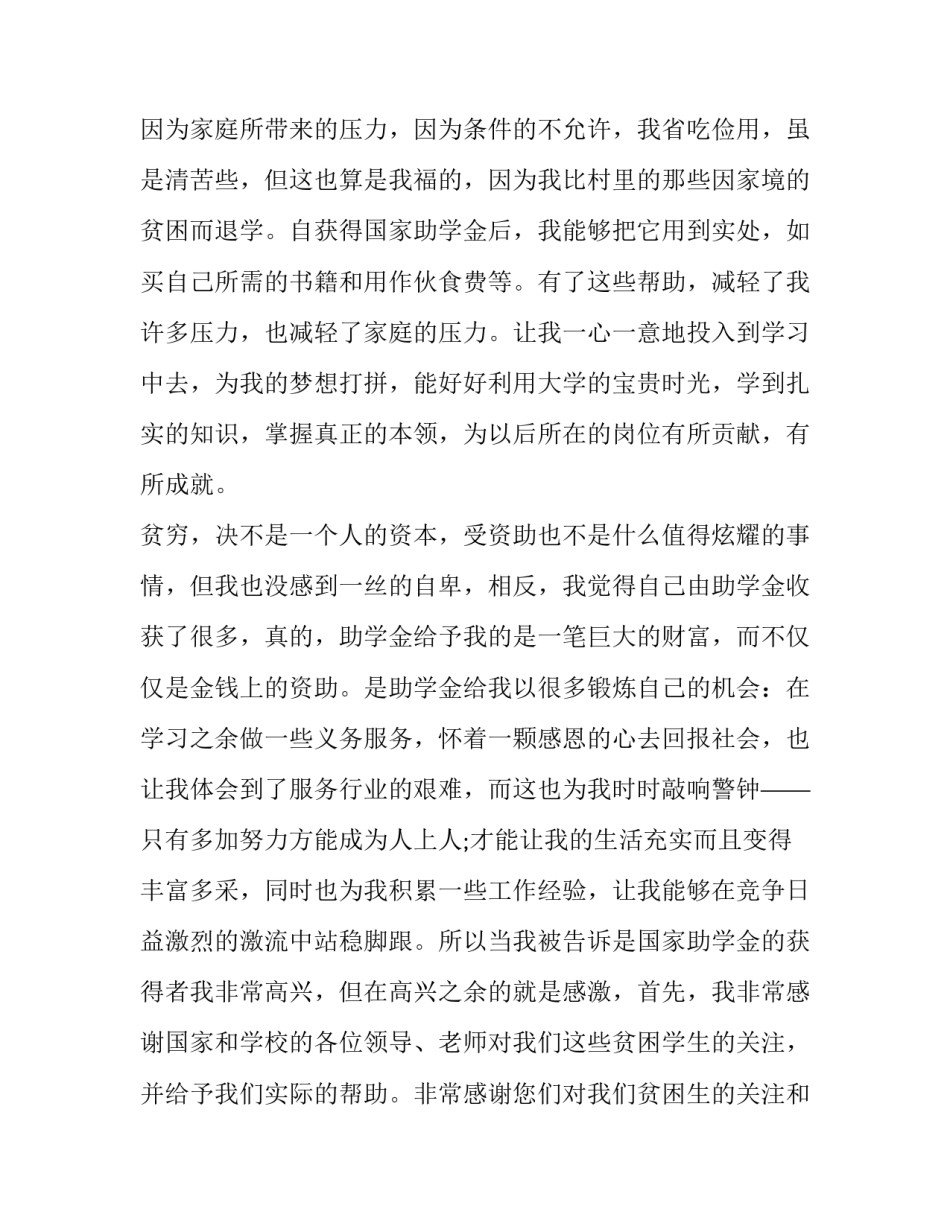 国家与政府心得体会怎么写 对国家和政府的感想(四篇)_第3页