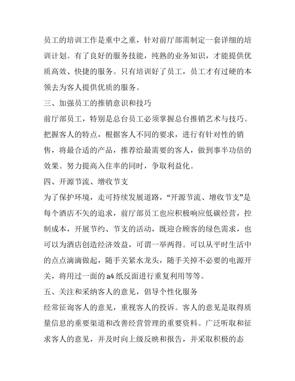 酒店前台电话预订心得体会 酒店前台电话预定流程及话术(6篇)_第2页