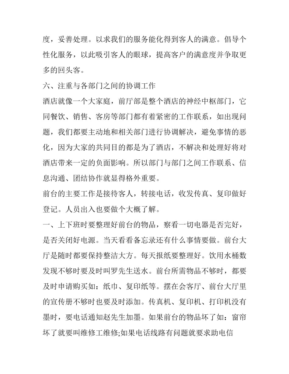 酒店前台电话预订心得体会 酒店前台电话预定流程及话术(6篇)_第3页