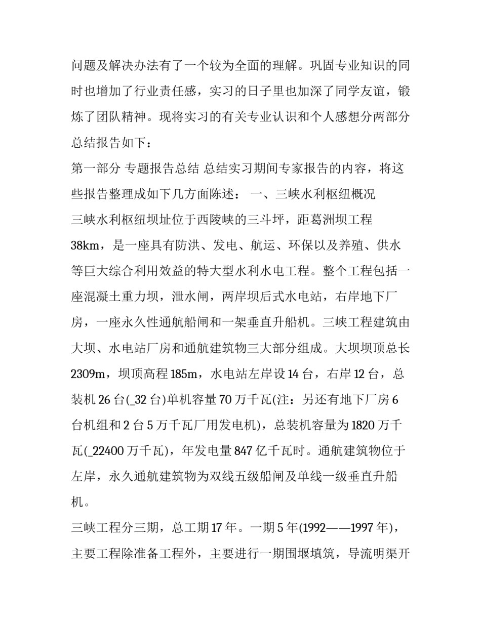 水利信息化建设心得体会总结 智慧水务培训心得体会(6篇)_第2页
