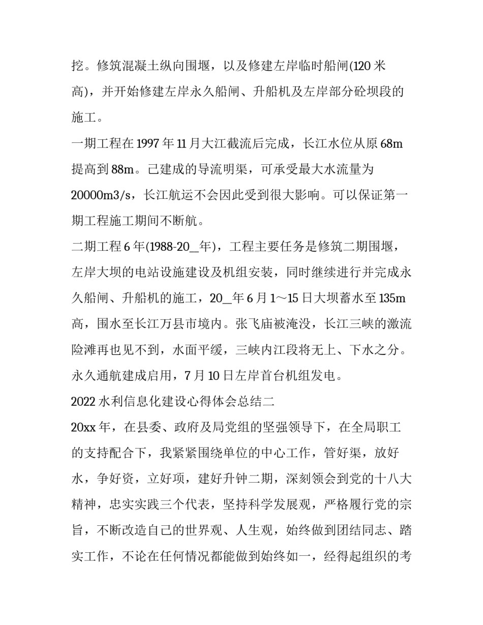 水利信息化建设心得体会总结 智慧水务培训心得体会(6篇)_第3页