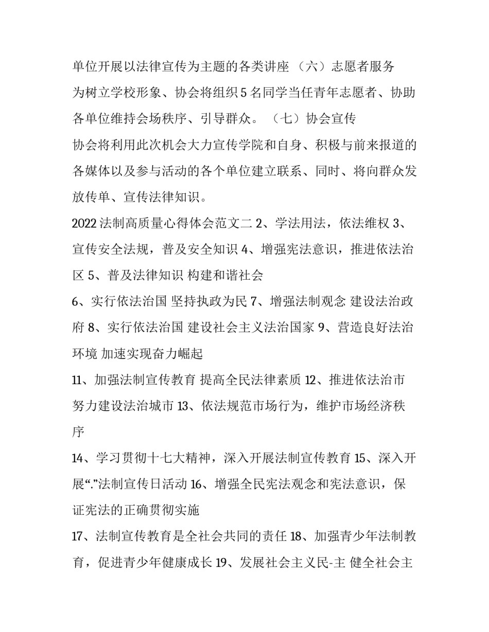 法制高质量心得体会范文 法制高质量心得体会范文大全(2篇)_第2页