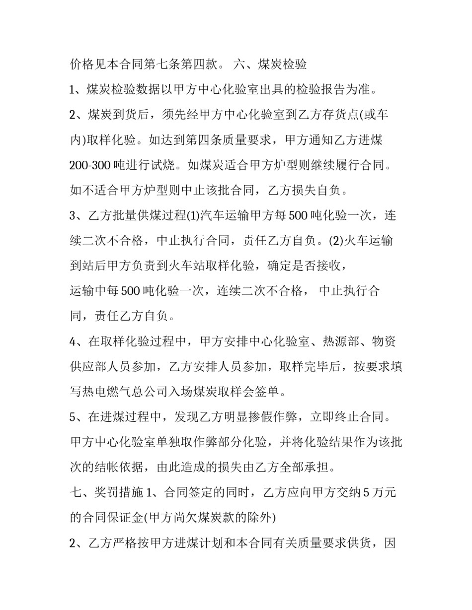 煤炭顶班事故心得体会和感想 煤矿顶板事故心得(8篇)_第2页