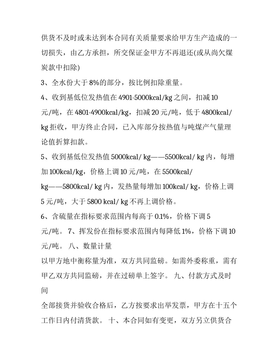 煤炭顶班事故心得体会和感想 煤矿顶板事故心得(8篇)_第3页
