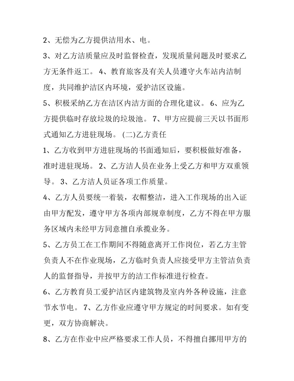 清洁剂行业代理申请书范本 家用清洁剂代理(三篇)_第2页