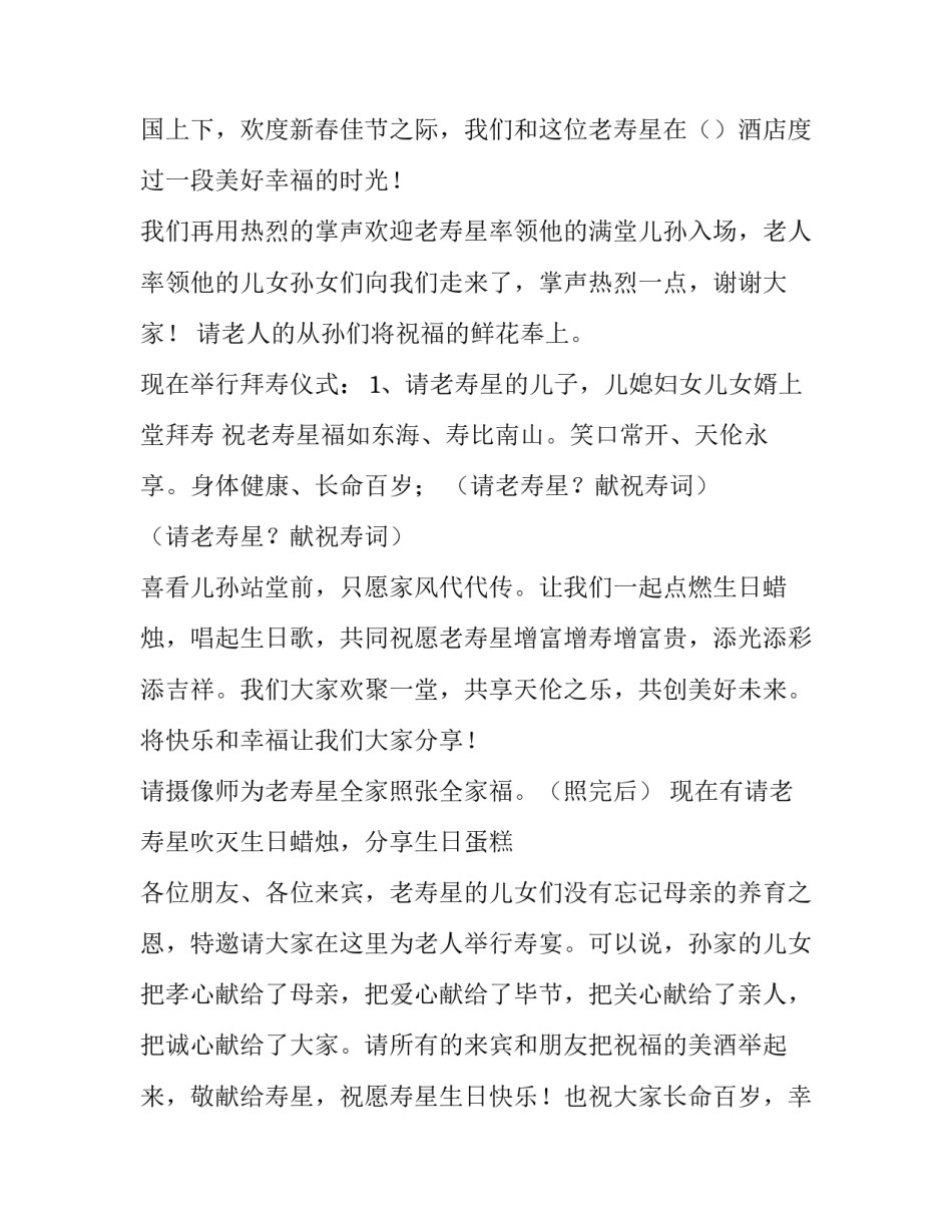 正月十五赏花灯范文简短 正月十五看花灯的句子(四篇)_第3页