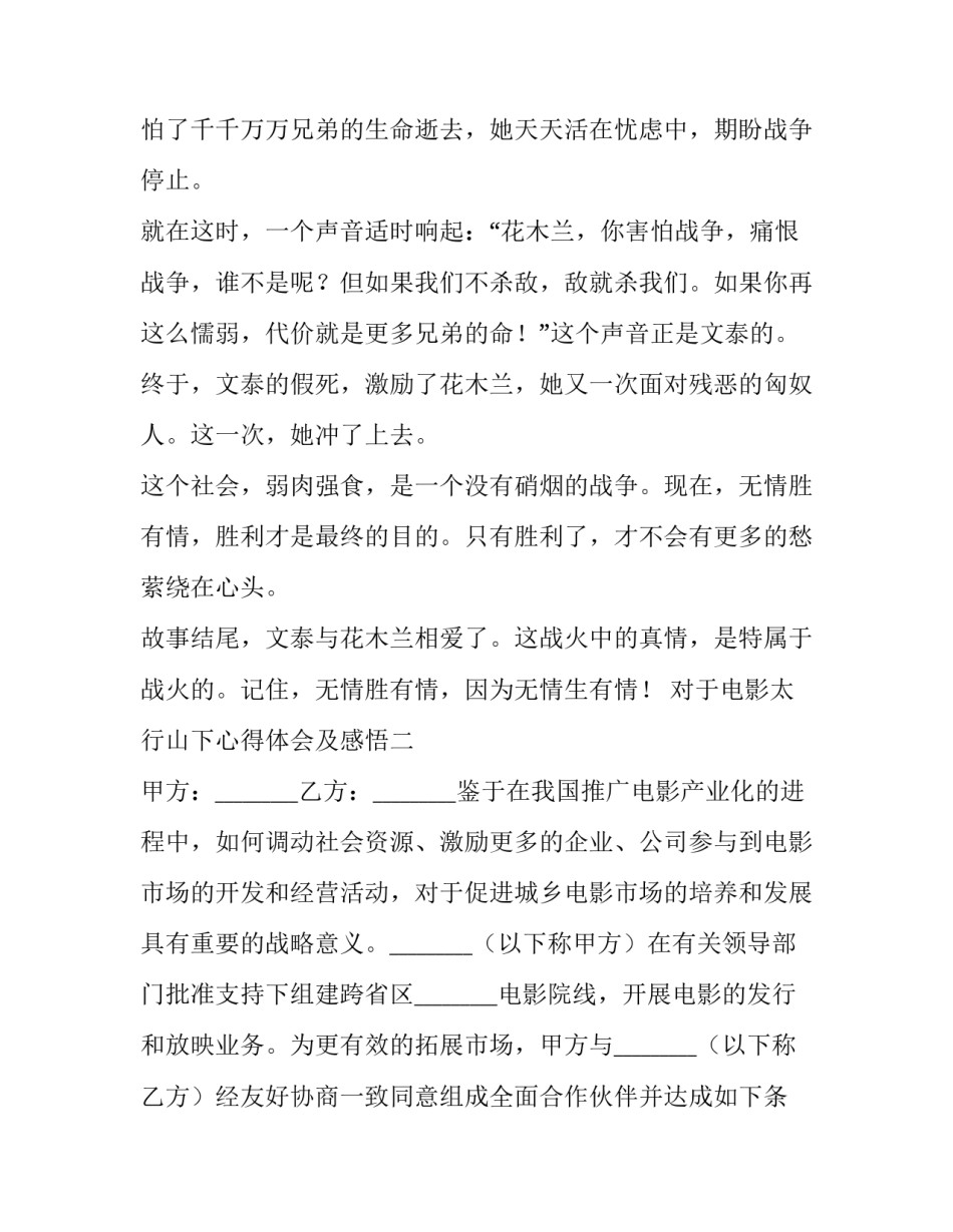 电影太行山下心得体会及感悟 太行山上电影读后感(3篇)_第2页