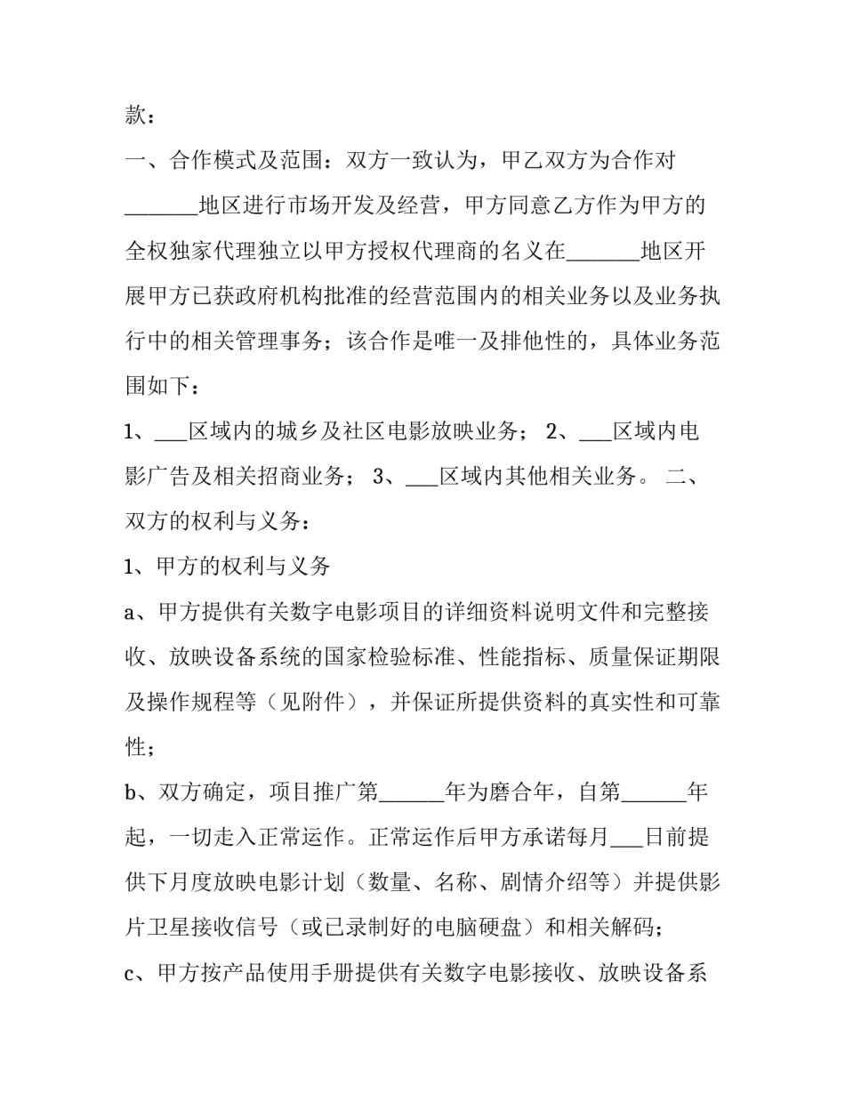 电影太行山下心得体会及感悟 太行山上电影读后感(3篇)_第3页