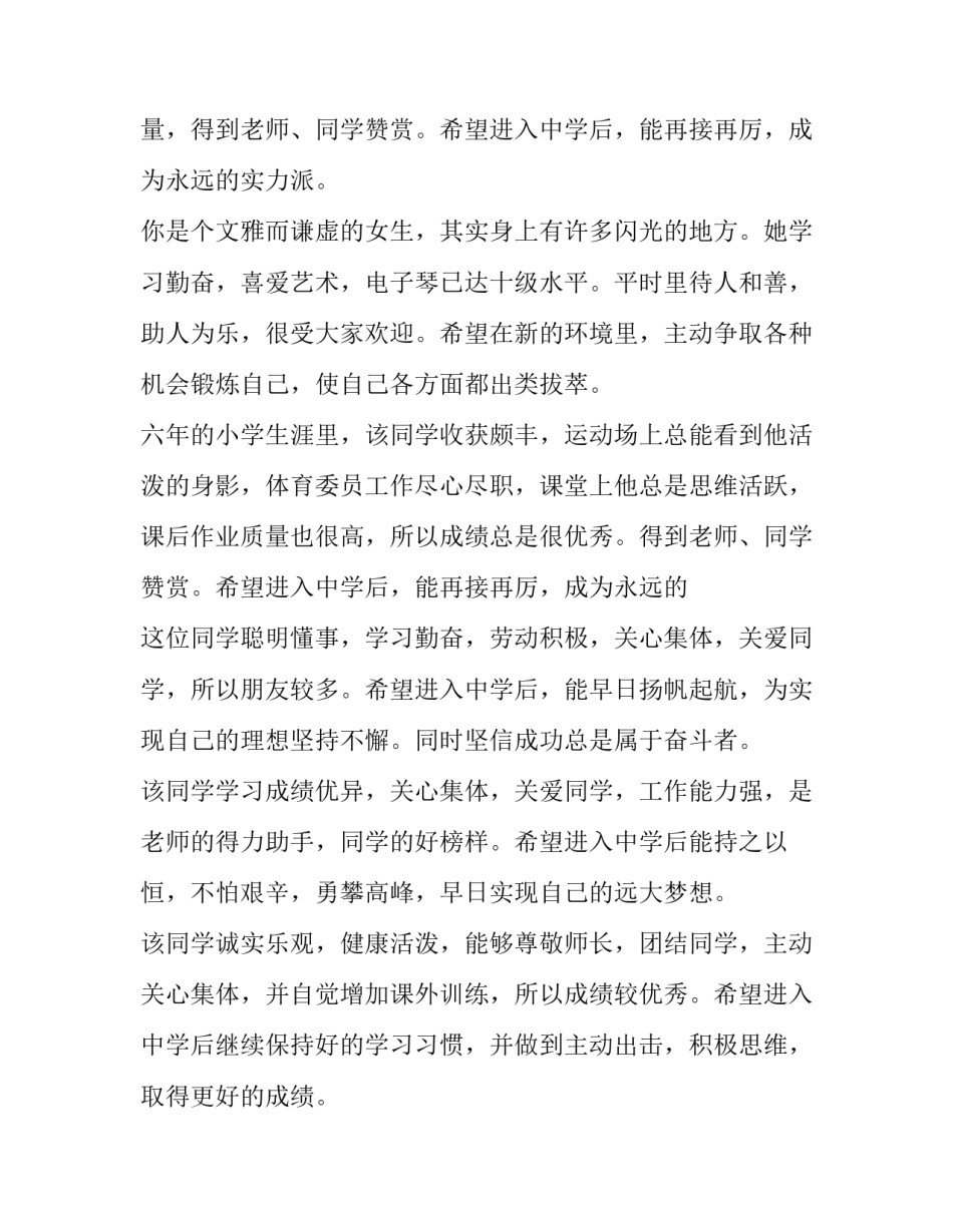 小学进校随班陪读申请书汇总 小学随班就读申请书(8篇)_第2页