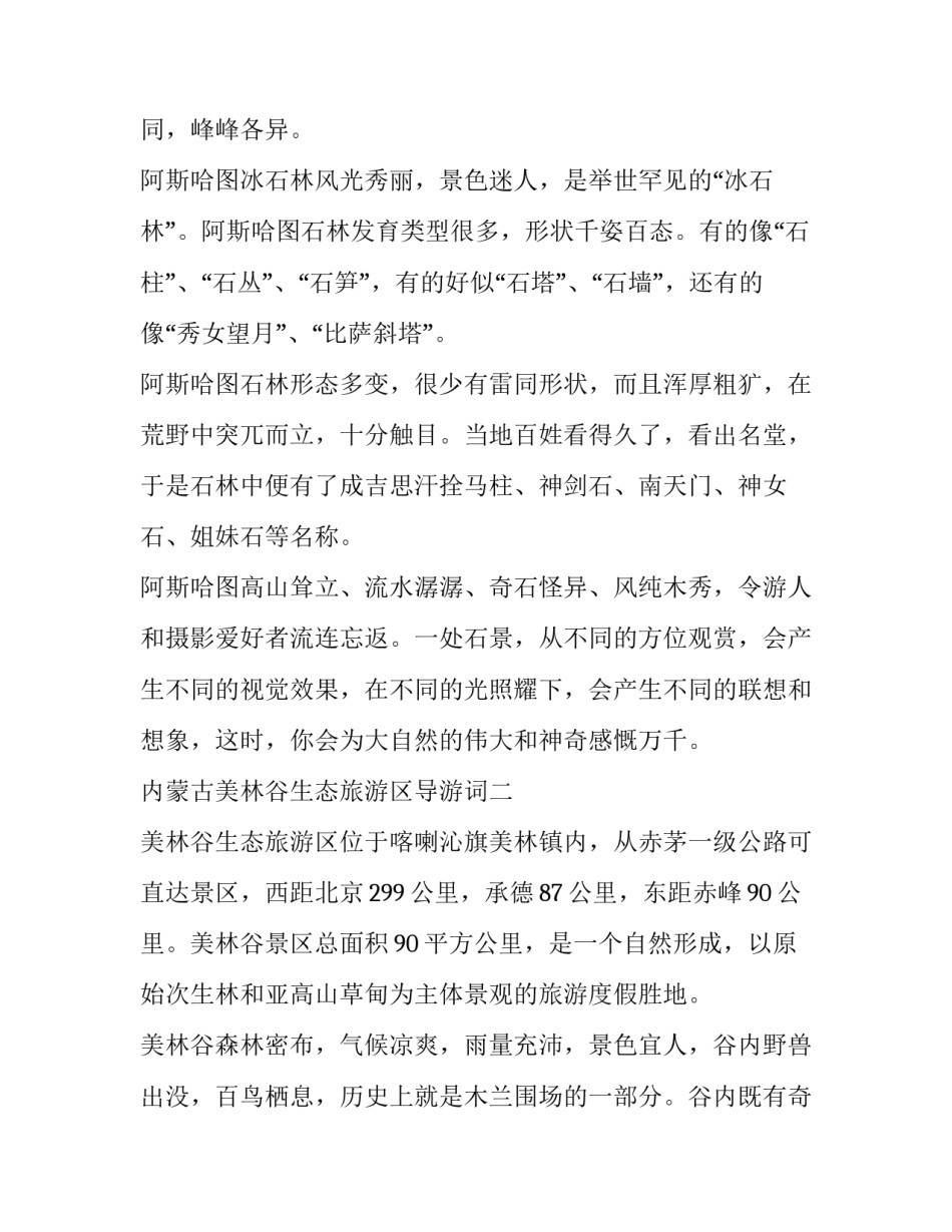 景区价格收费方案范文简短 景区讲解收费标准方案(五篇)_第2页