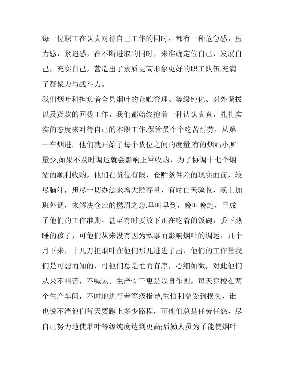 职工权益保障心得体会范本 职工权益保障内容(五篇)_第2页