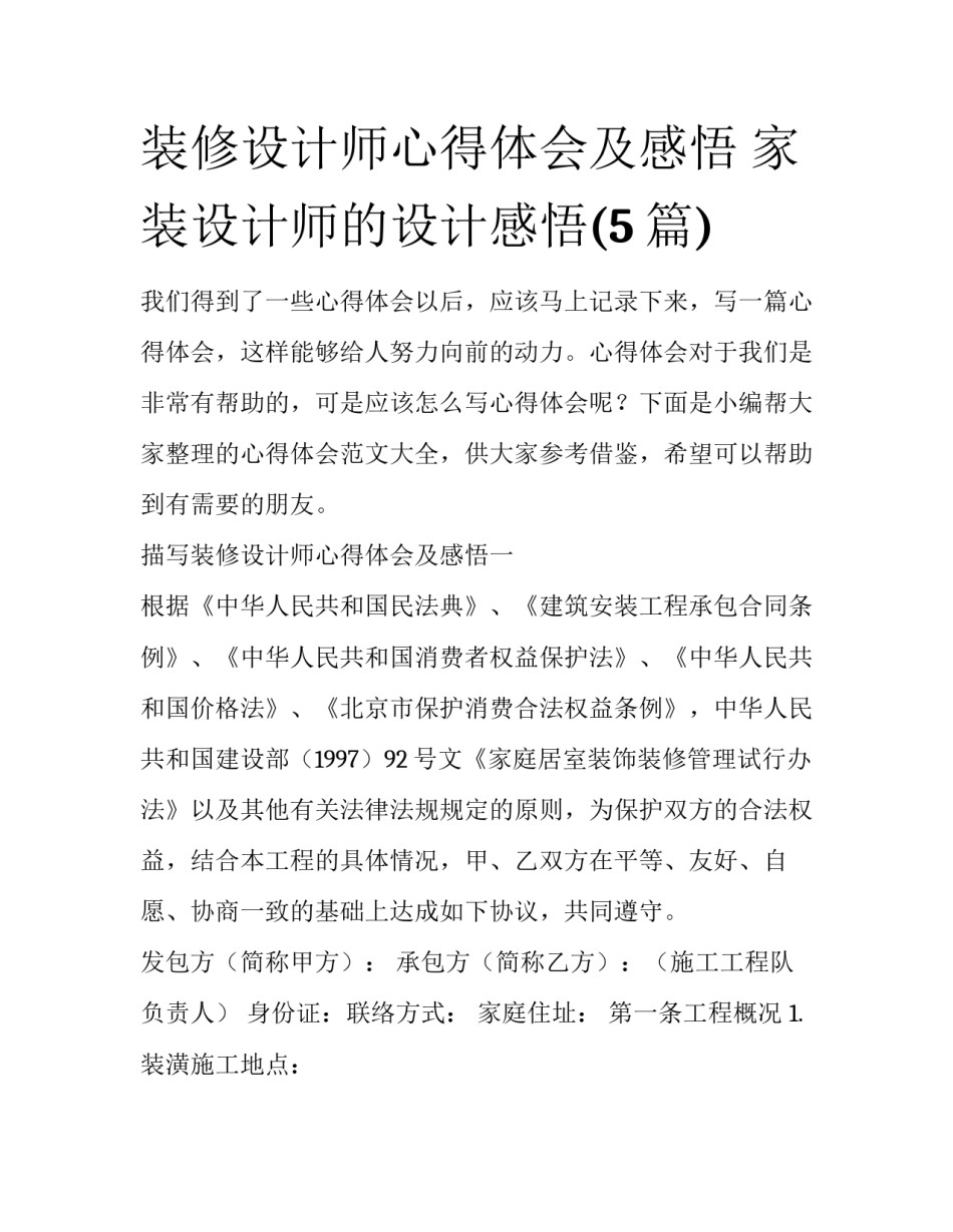 装修设计师心得体会及感悟 家装设计师的设计感悟(5篇)_第1页