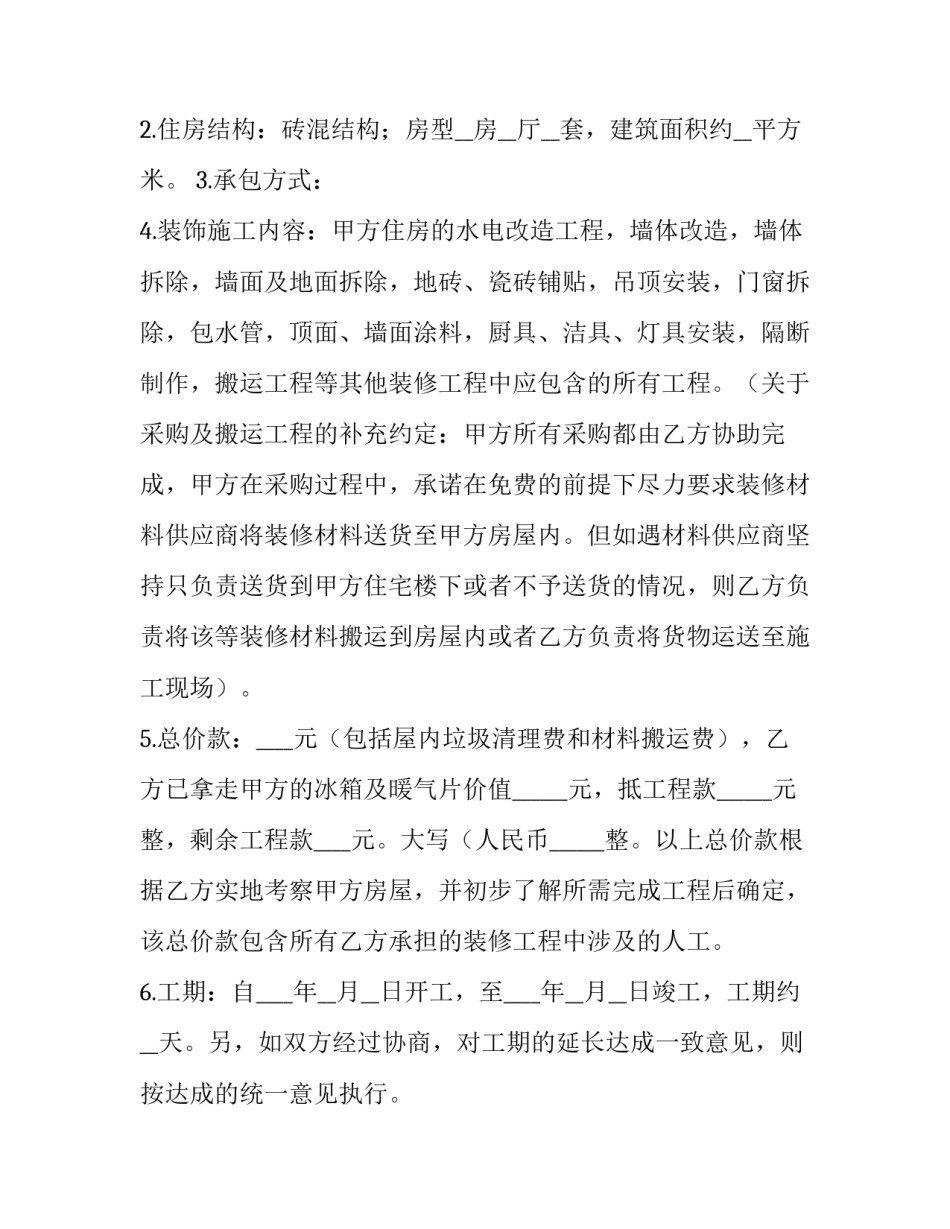 装修设计师心得体会及感悟 家装设计师的设计感悟(5篇)_第2页