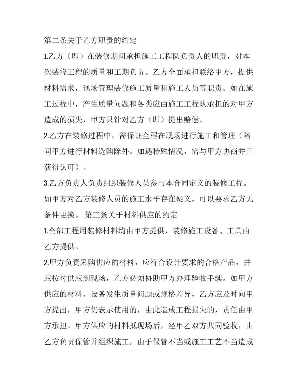 装修设计师心得体会及感悟 家装设计师的设计感悟(5篇)_第3页