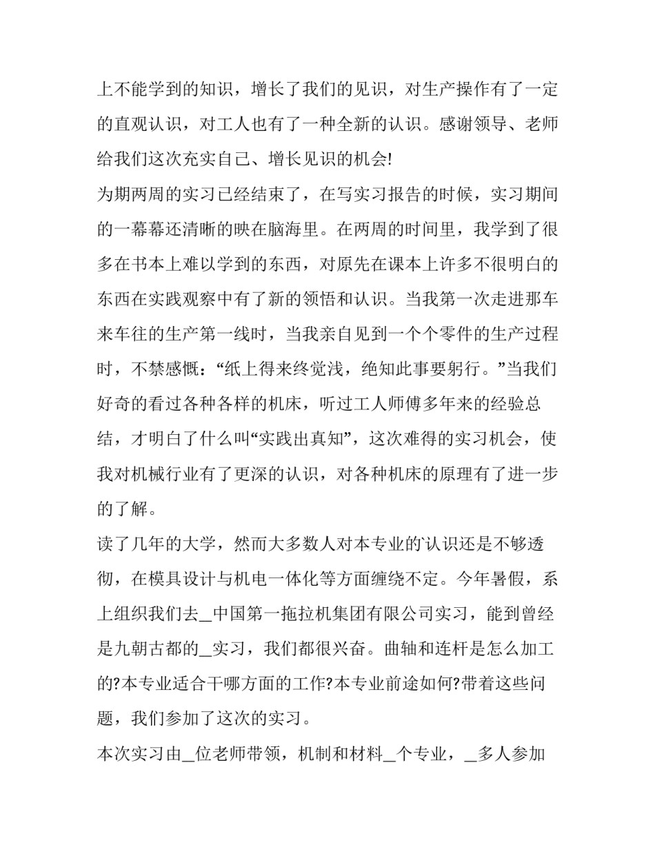 参观亚克力工厂心得体会报告 参观亚克力工厂心得体会报告范文(4篇)_第2页