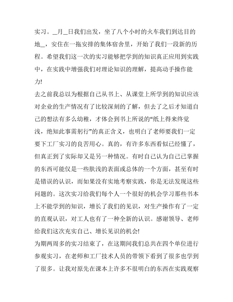 参观亚克力工厂心得体会报告 参观亚克力工厂心得体会报告范文(4篇)_第3页