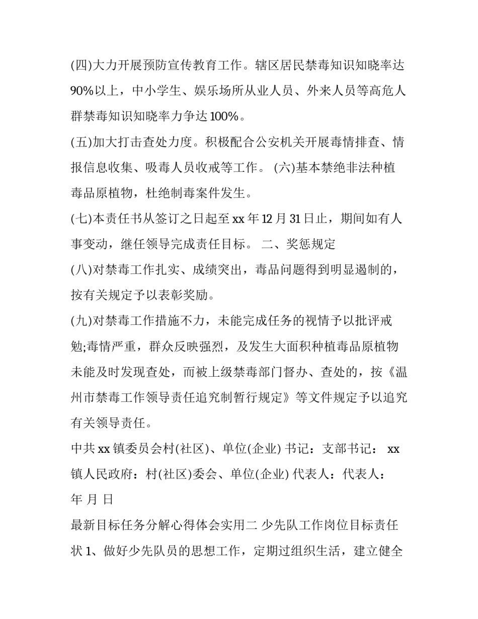 目标任务分解心得体会实用 目标任务分解的好处(2篇)_第2页