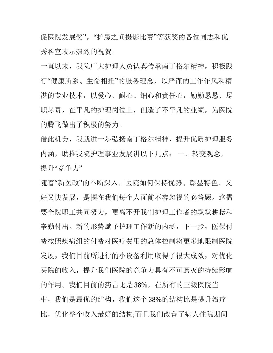 护士轮转老年心得体会简短 老年病护士的心得体会(3篇)_第3页