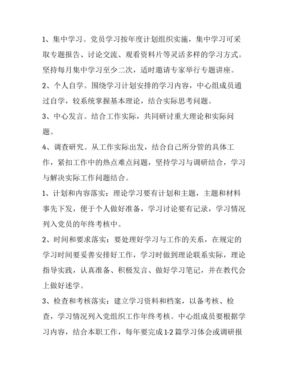 党的知识读书心得体会 党的知识读书心得体会500字(九篇)_第2页