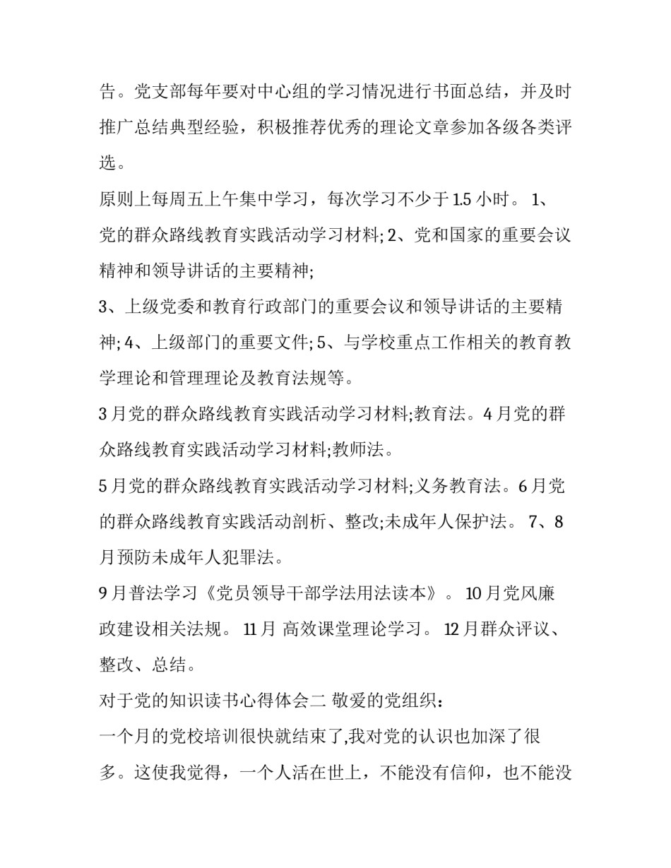 党的知识读书心得体会 党的知识读书心得体会500字(九篇)_第3页