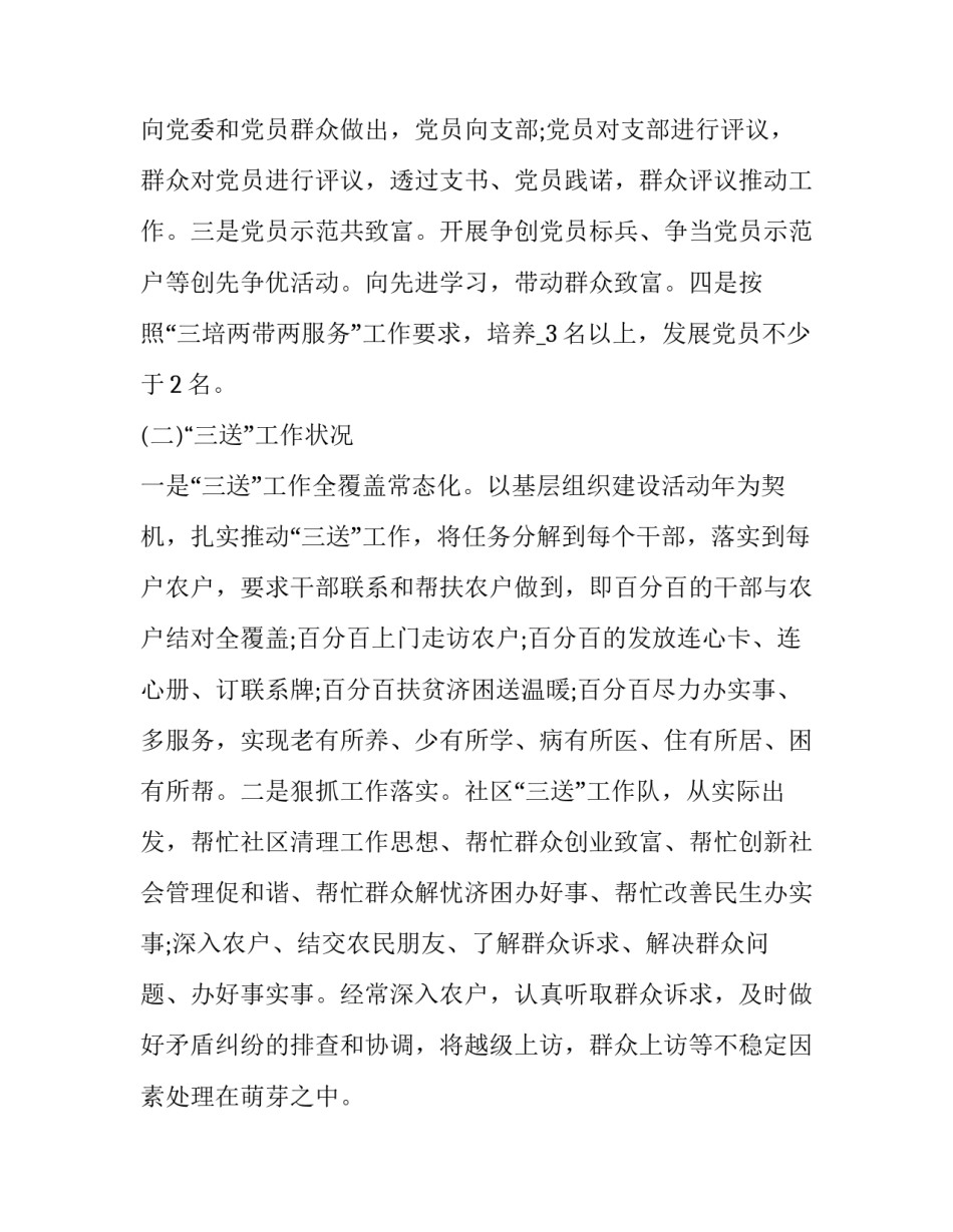 社区矫正后心得体会 社区矫正心得体会100篇(2篇)_第2页