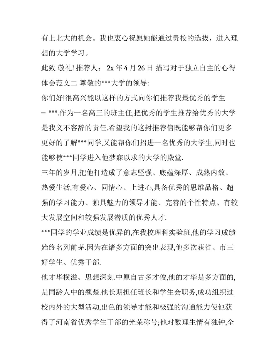 独立自主的心得体会范文 独立自主的心得体会范文怎么写(七篇)_第2页