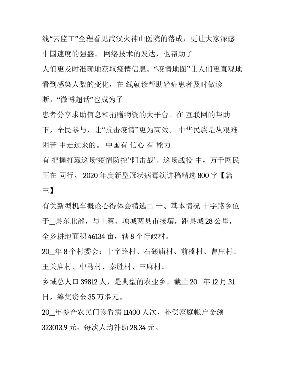 新型机车概论心得体会精选 机车车辆概论心得(二篇)_第2页