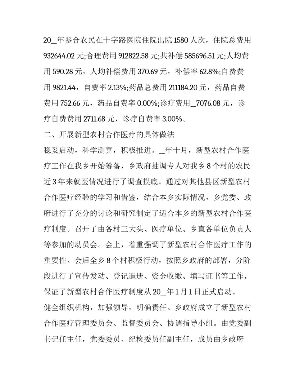 新型机车概论心得体会精选 机车车辆概论心得(二篇)_第3页