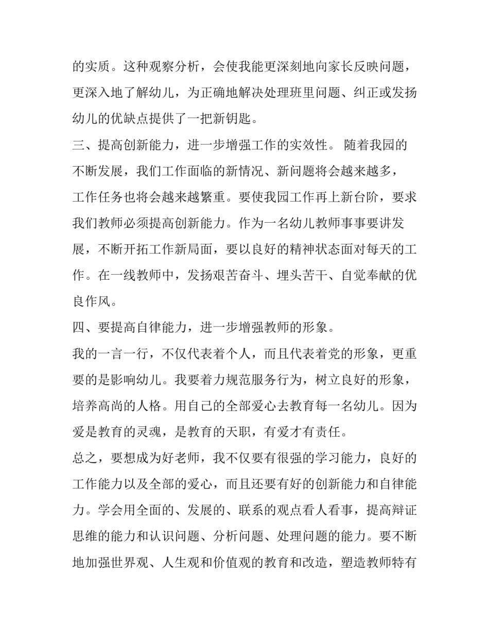 争做有为学子心得体会简短 如何争做有为中职生心得体会(六篇)_第2页