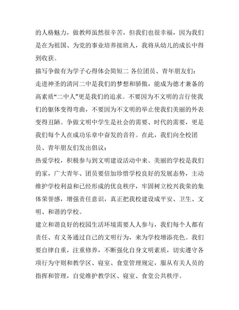 争做有为学子心得体会简短 如何争做有为中职生心得体会(六篇)_第3页