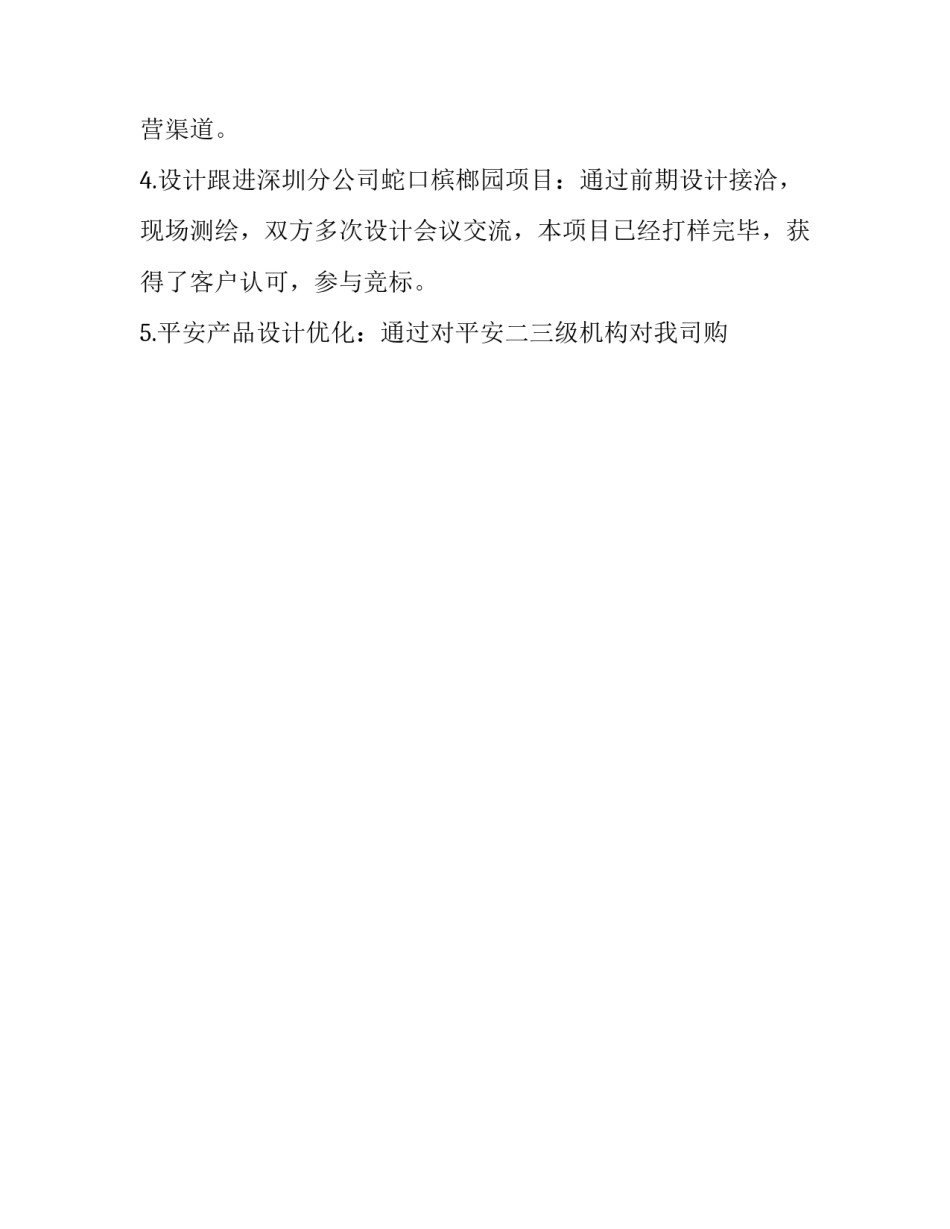 研发产品心得体会 研发产品心得体会范文(八篇)_第2页