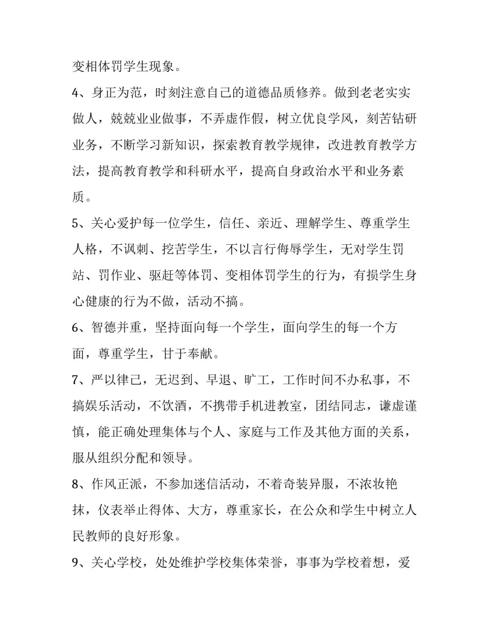 师德师风无私奉献心得体会范本 无私的奉献师德师风培训心得(8篇)_第2页