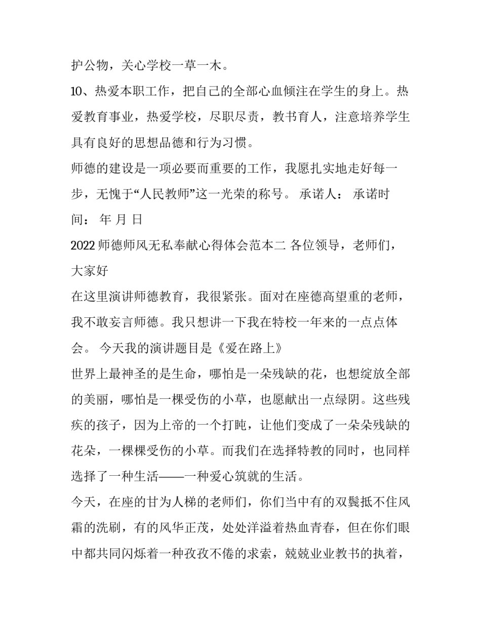 师德师风无私奉献心得体会范本 无私的奉献师德师风培训心得(8篇)_第3页