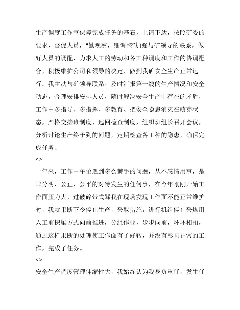 煤矿支架工的心得体会和感想 煤矿支架工个人总结(八篇)_第2页