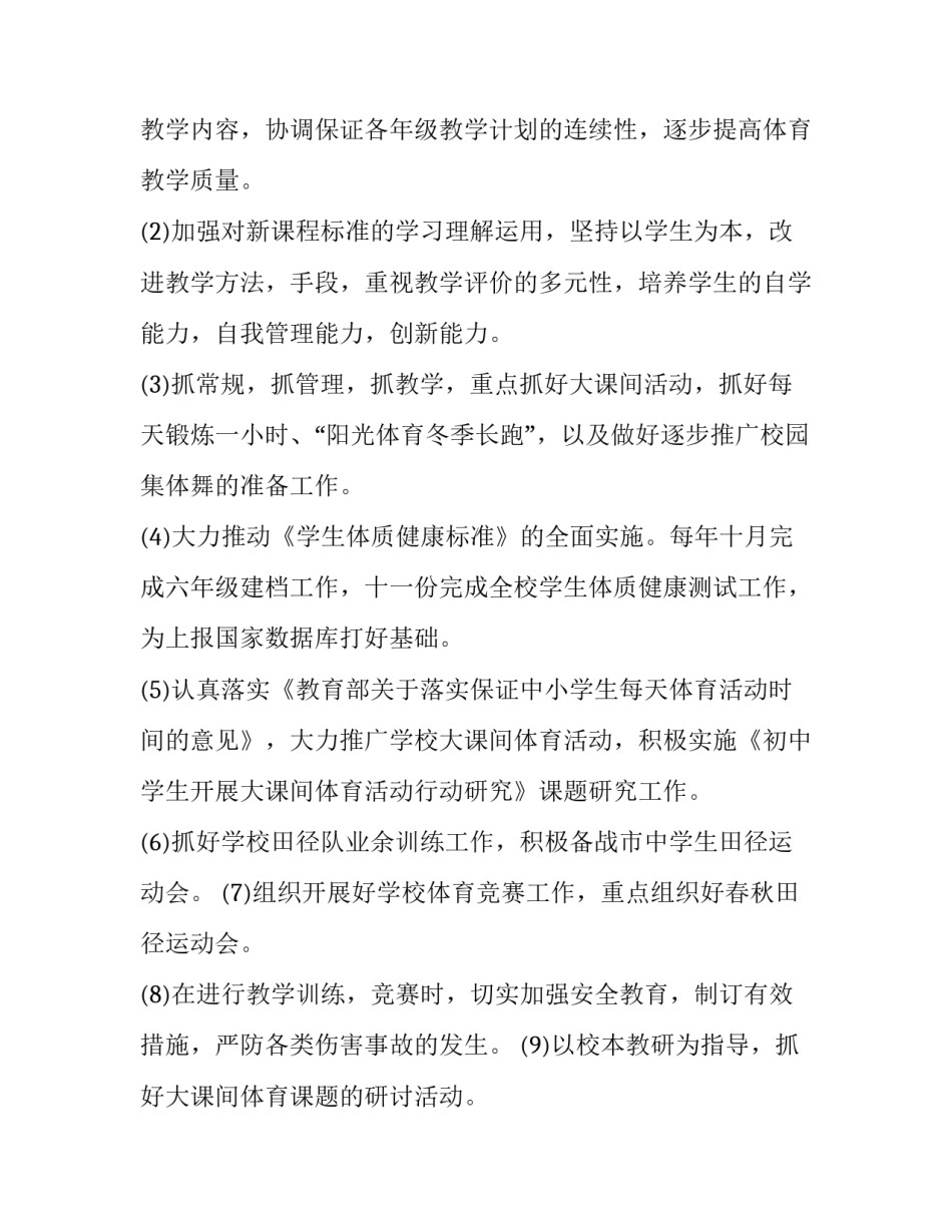 《中小学生守则》心得体会实用 2015版中小学生守则心得体会(七篇)_第2页