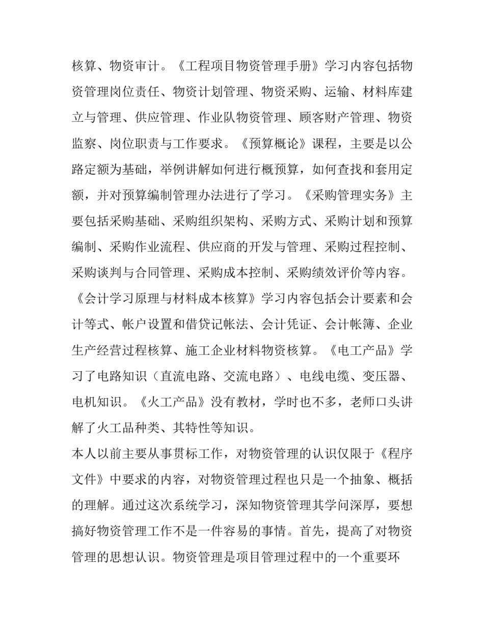 采购参加展会心得体会范文 采购参展总结怎么写(五篇)_第2页