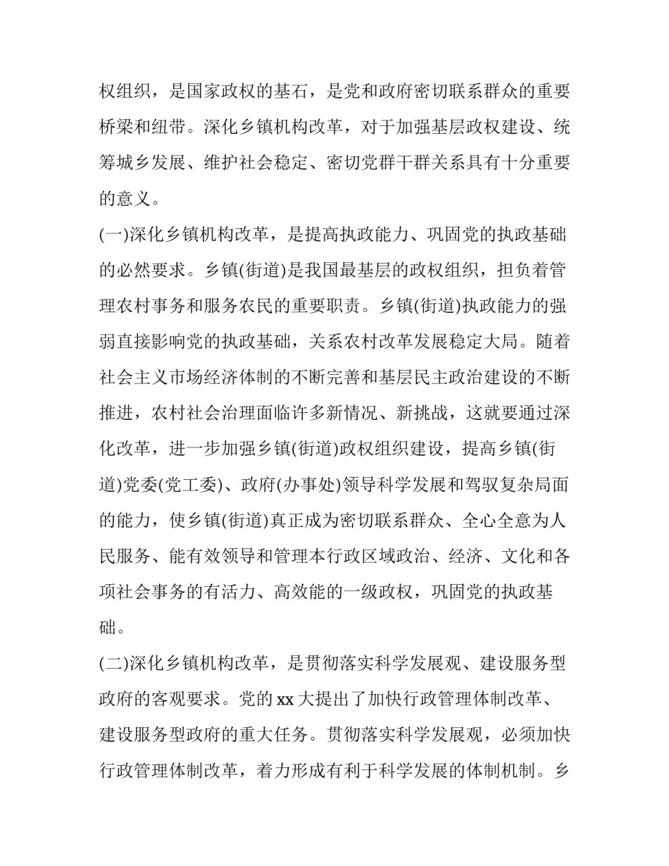 改革时刻6心得体会实用 改革时刻心得体会部队(五篇)_第2页