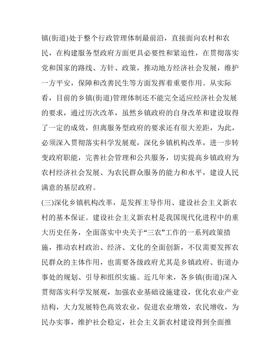 改革时刻6心得体会实用 改革时刻心得体会部队(五篇)_第3页