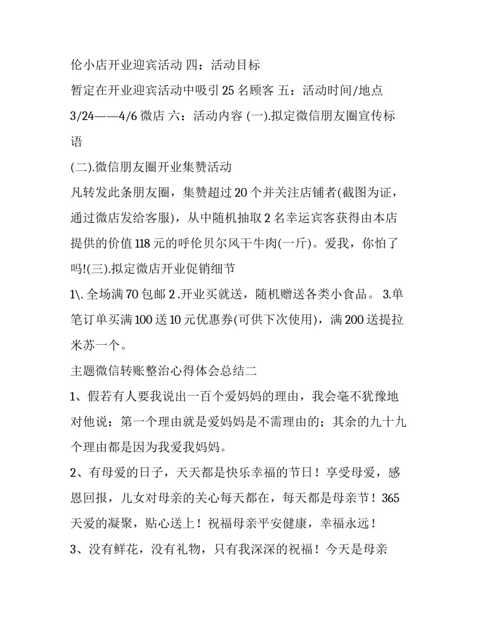 微信转账整治心得体会总结 微信转账要完善信息怎么解决(9篇)_第2页