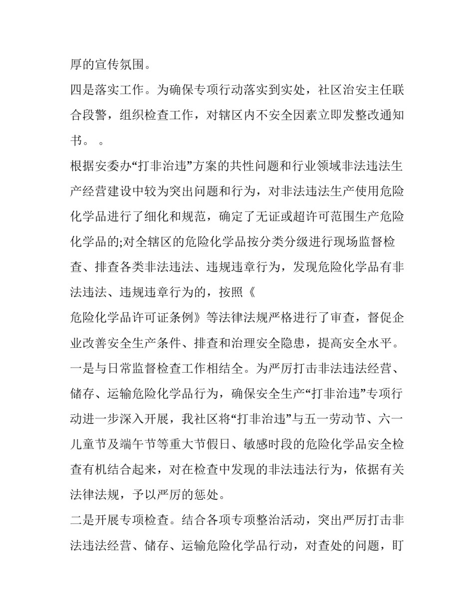 非法殡葬行为整治心得体会和方法 殡葬行业心得体会(2篇)_第2页