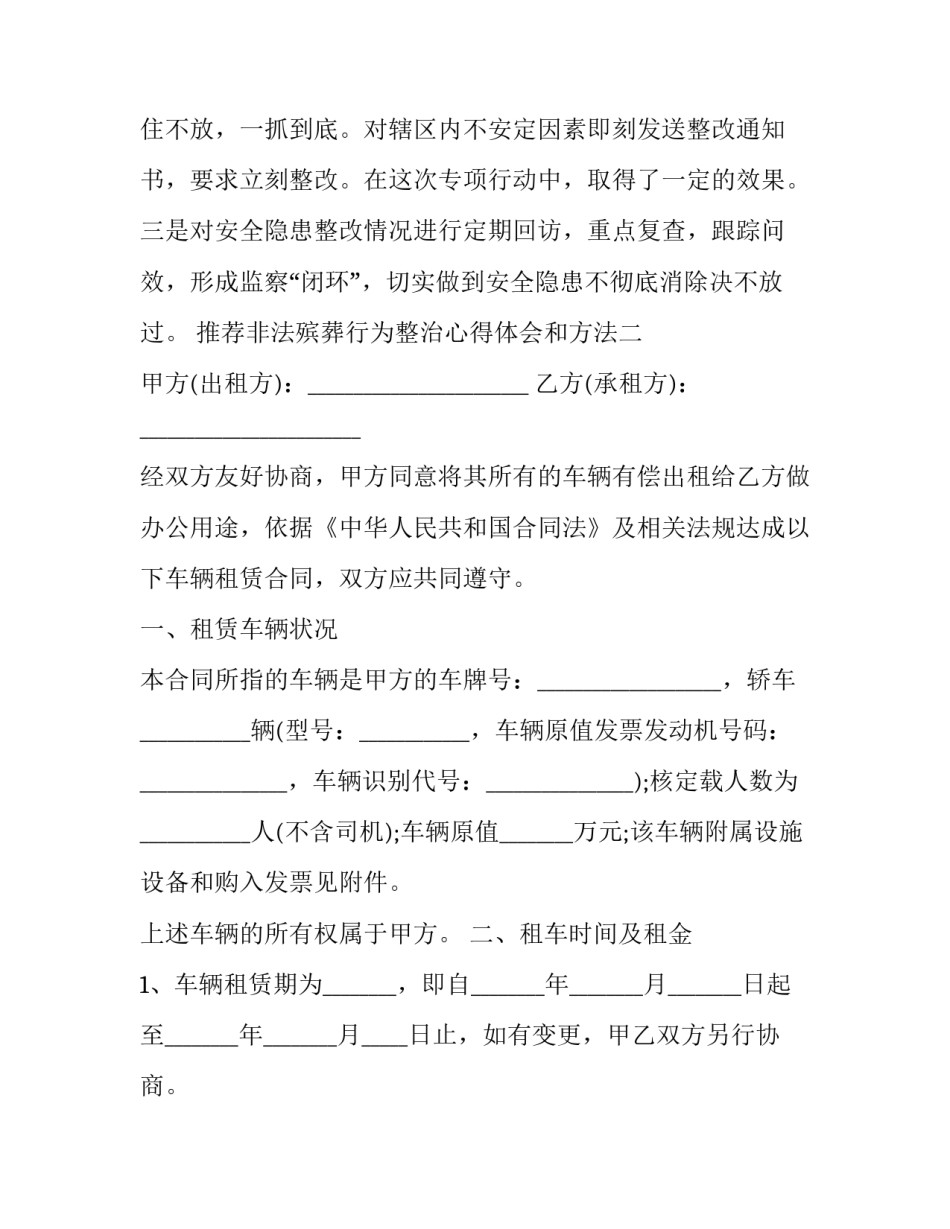 非法殡葬行为整治心得体会和方法 殡葬行业心得体会(2篇)_第3页