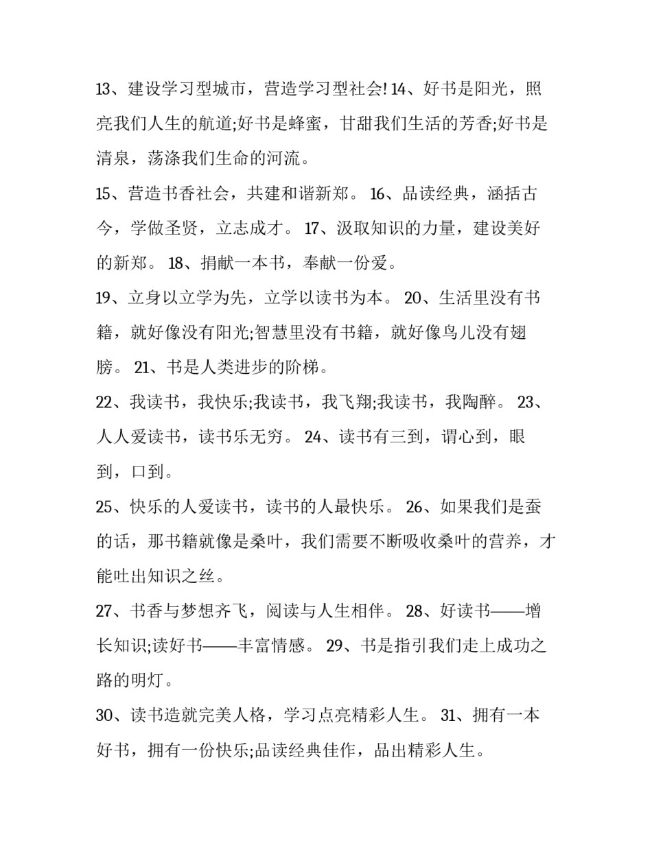 阅读文献心得体会模板和方法 参考文献心得体会(6篇)_第2页