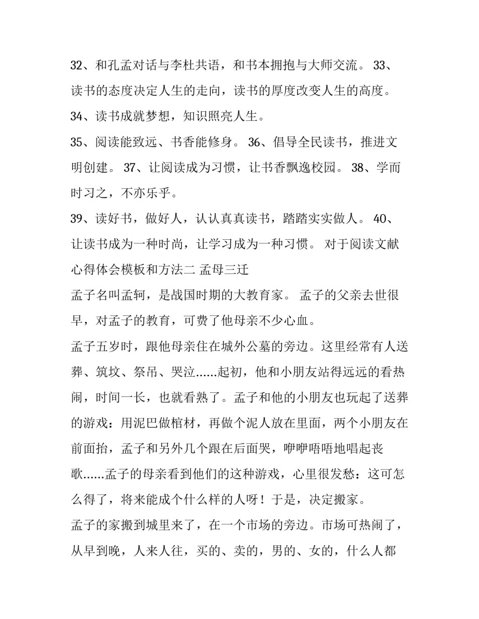 阅读文献心得体会模板和方法 参考文献心得体会(6篇)_第3页