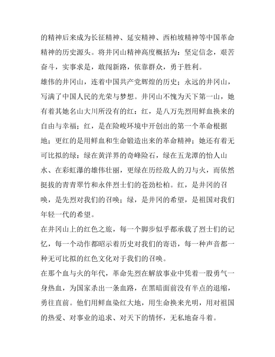 自由主义的心得体会范本 反对自由主义的心得体会反对自由主义(5篇)_第2页