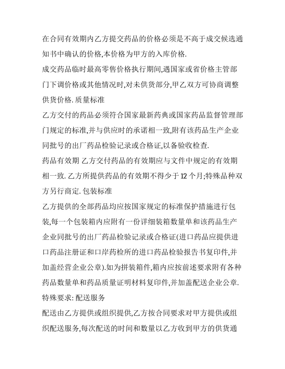 医院药品报损申请书范文 医院药房过期药品报损申请表(3篇)_第2页