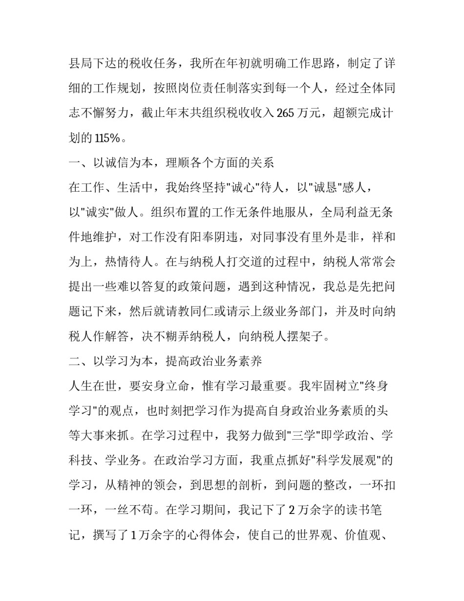 税务职级晋升申请书 税务局职级晋升报告(4篇)_第2页