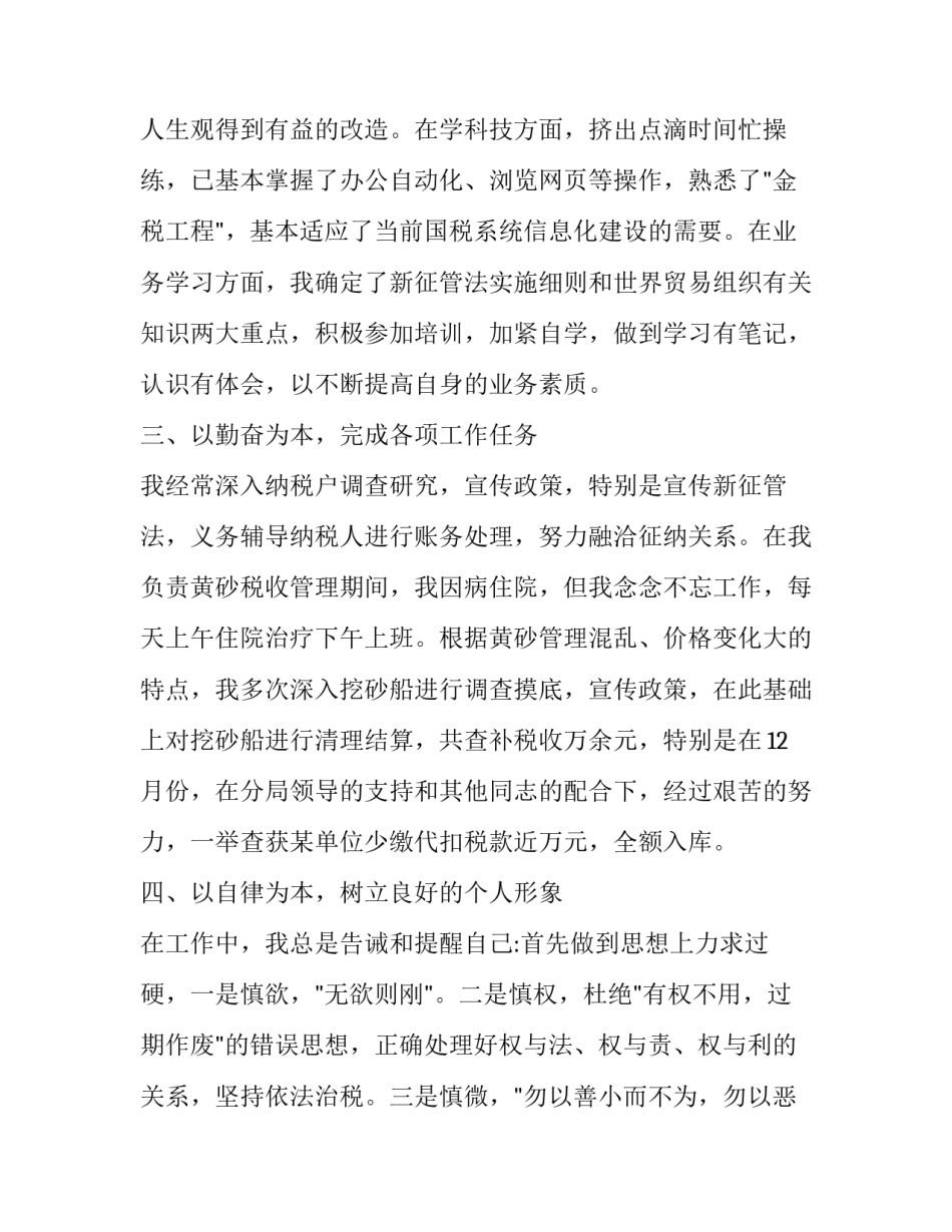 税务职级晋升申请书 税务局职级晋升报告(4篇)_第3页