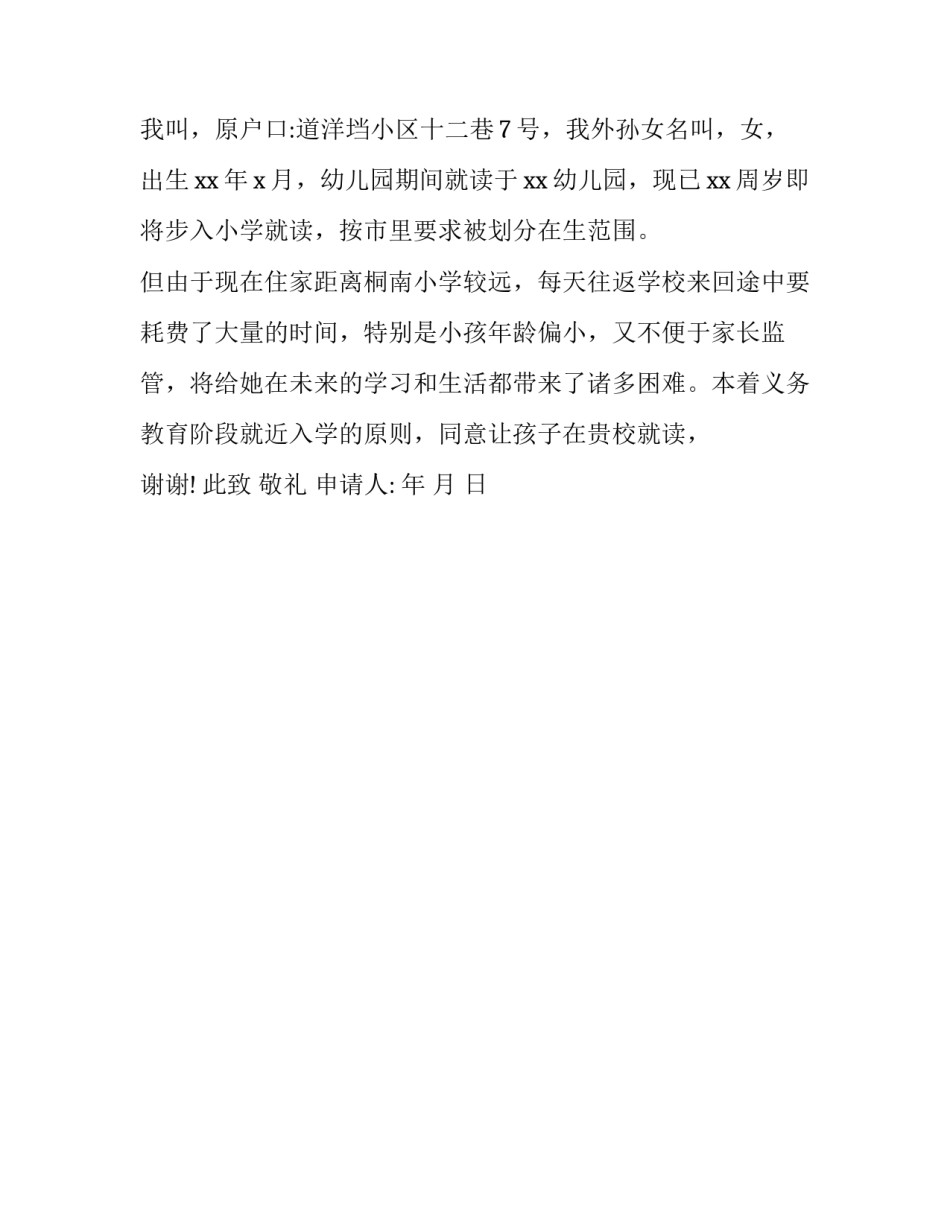 小学入学教育指导心得体会如何写 小学入学教育指导心得体会如何写初中(二篇)_第2页