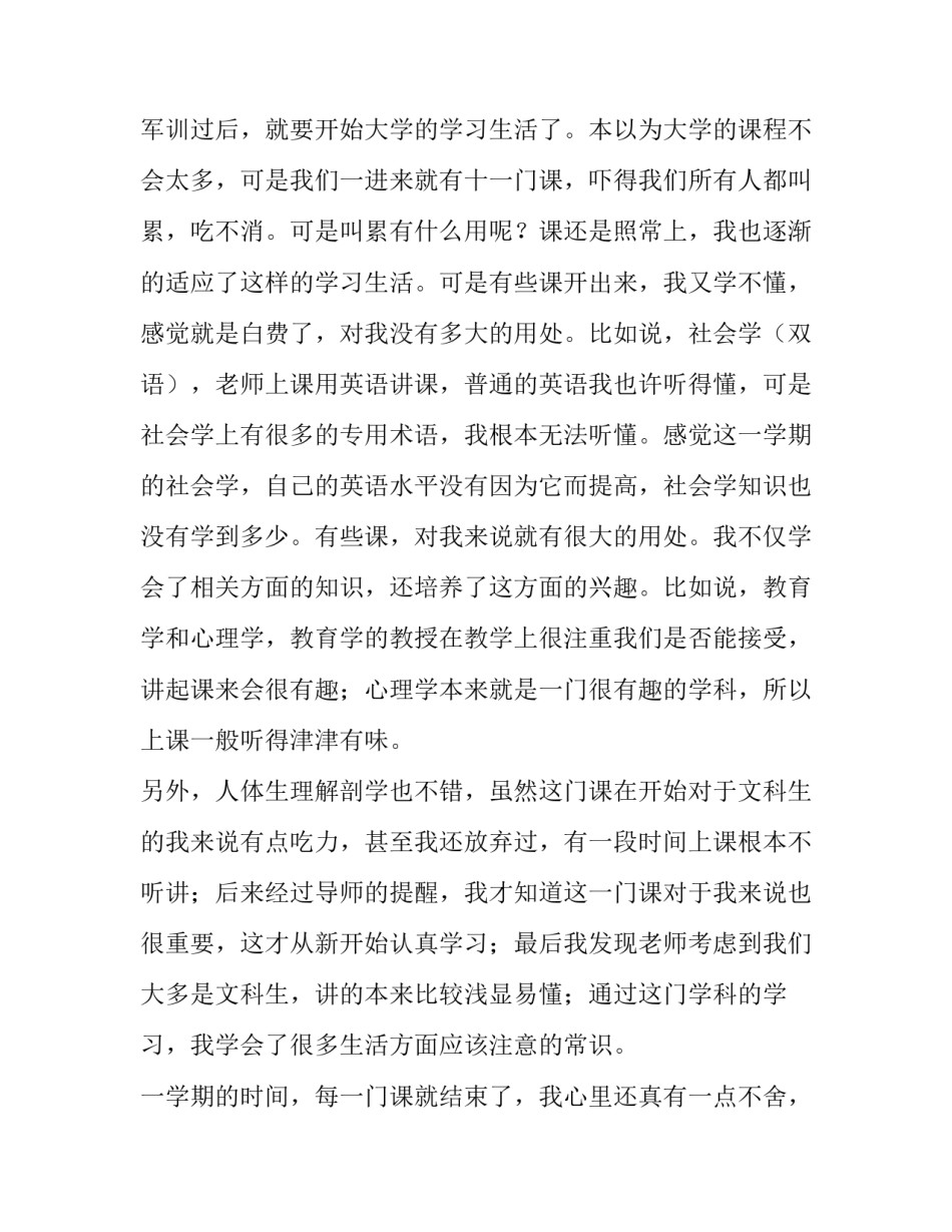 四六级学校考试申请书简短 可以用四六级成绩申请的学校(5篇)_第2页