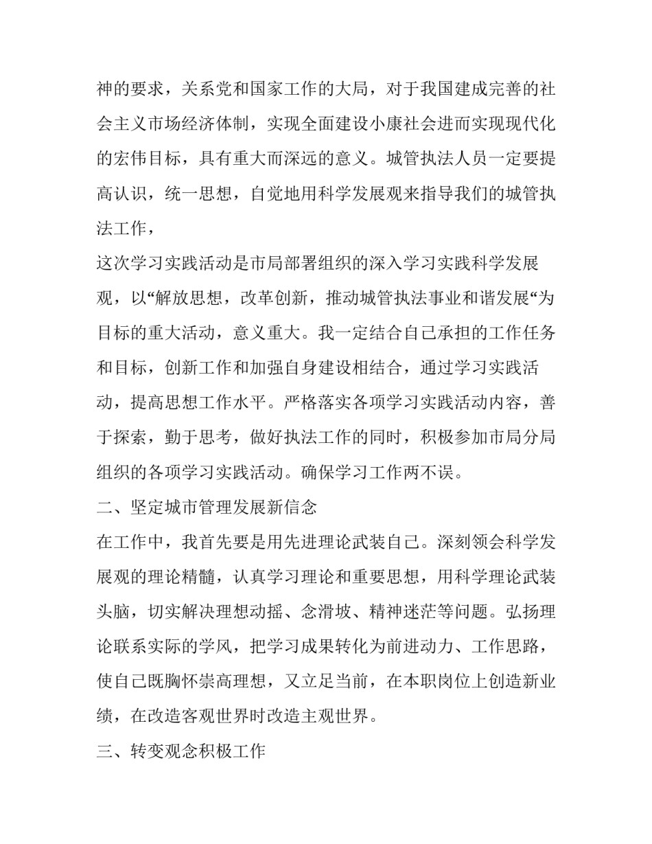 学习心电图使用的心得体会报告 心电图操作心得体会(6篇)_第3页